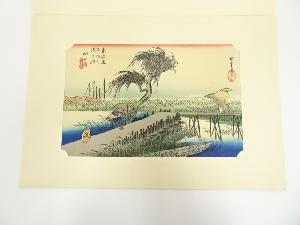 歌川広重　東海道五十三次　四日市　手摺木版画